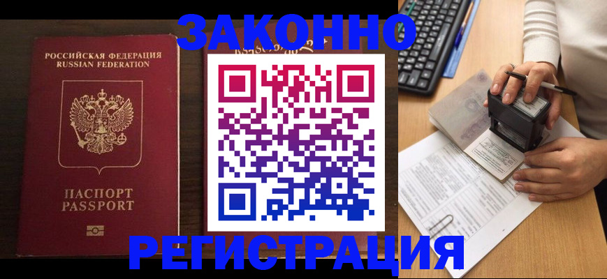 прописка для работы в Кузнецке