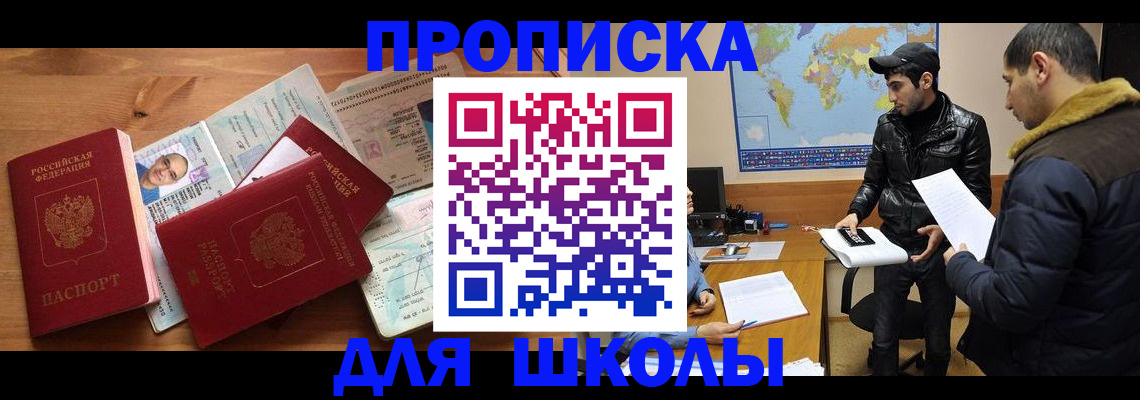 регистрация для школы в Кузнецке