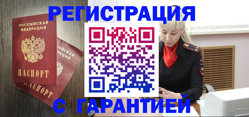 прописка в Кузнецке