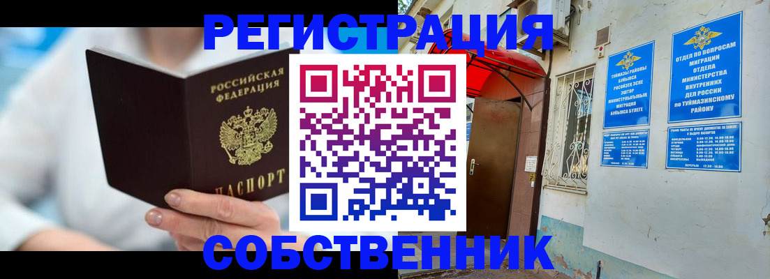 временная регистрация купить в Кузнецке
